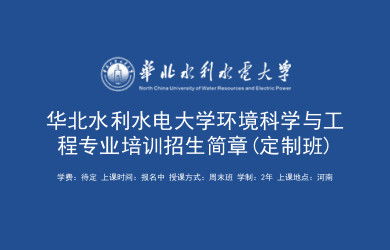 環(huán)境工程在職研究生視角下的環(huán)保設(shè)施運營管理技術(shù)探析